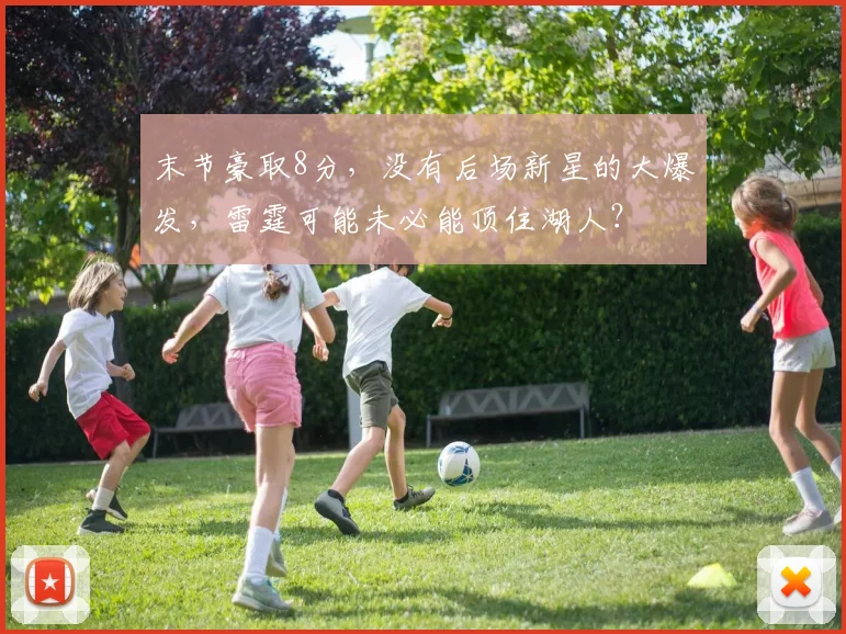 末节豪取8分，没有后场新星的大爆发，雷霆可能未必能顶住湖人？